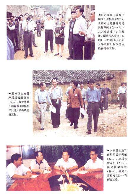 《《兴业县土地志》》.pdf_广西壮族自治区志预览图5