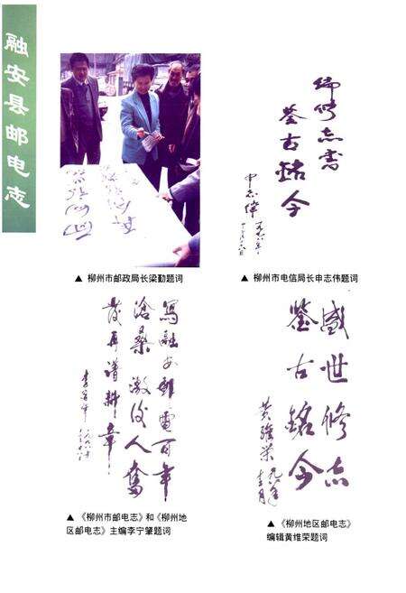 《《融安县邮电志》》.pdf_广西壮族自治区志预览图2