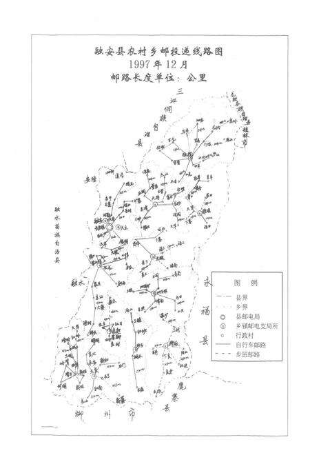 《《融安县邮电志》》.pdf_广西壮族自治区志预览图5