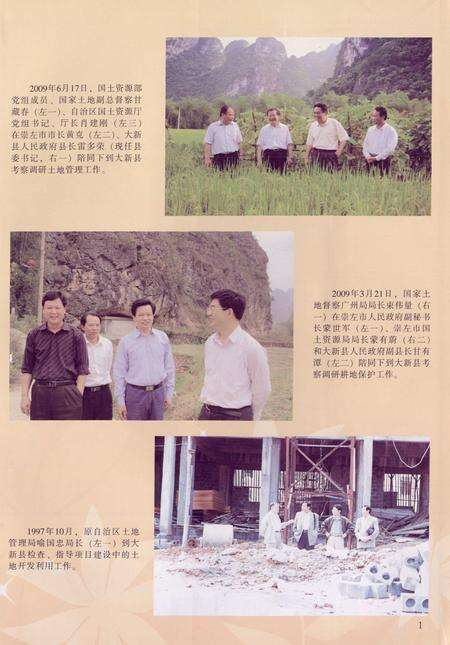 《《大新县土地志》》.pdf_广西壮族自治区志预览图4