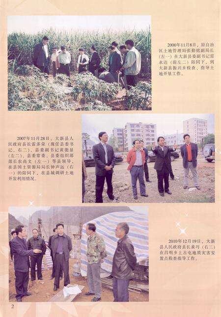《《大新县土地志》》.pdf_广西壮族自治区志预览图5