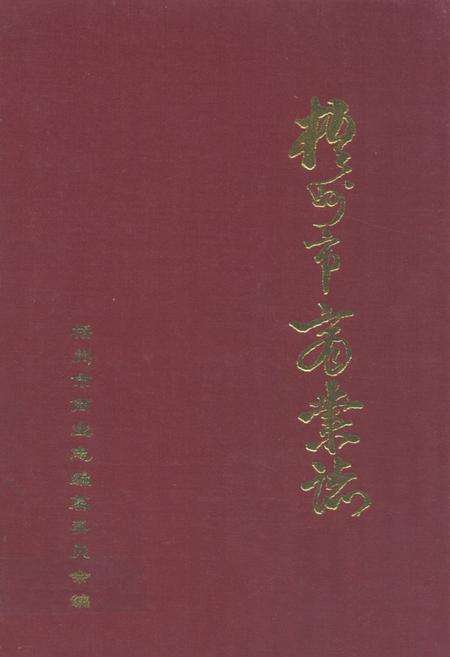 《梧州市商业志》.pdf_广西壮族自治区志缩略图