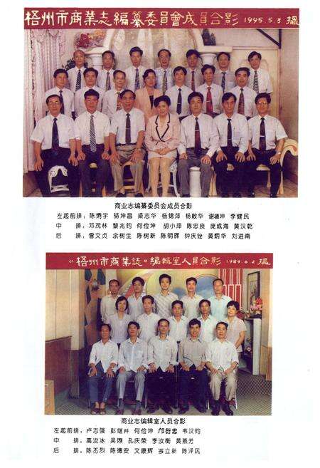 《梧州市商业志》.pdf_广西壮族自治区志预览图4