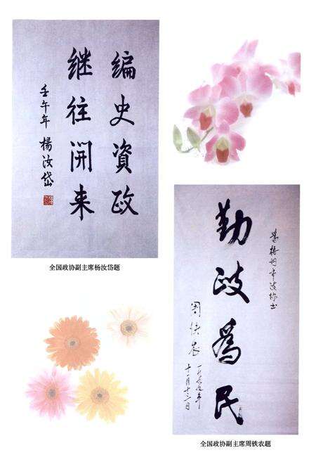 《梧州市政协志》.pdf_广西壮族自治区志预览图2