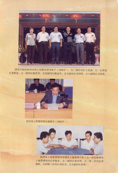 《梧州市土地志》.pdf_广西壮族自治区志预览图5