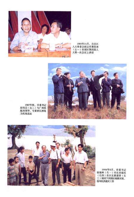 《梧州市郊区志》.pdf_广西壮族自治区志预览图4