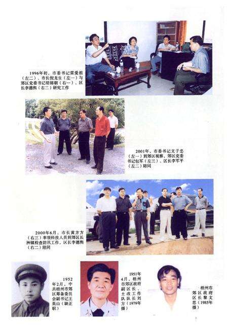 《梧州市郊区志》.pdf_广西壮族自治区志预览图5