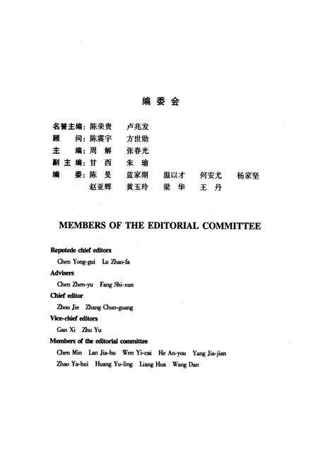 《《广西淡水鱼类志第二版》》.pdf_广西壮族自治区志预览图3