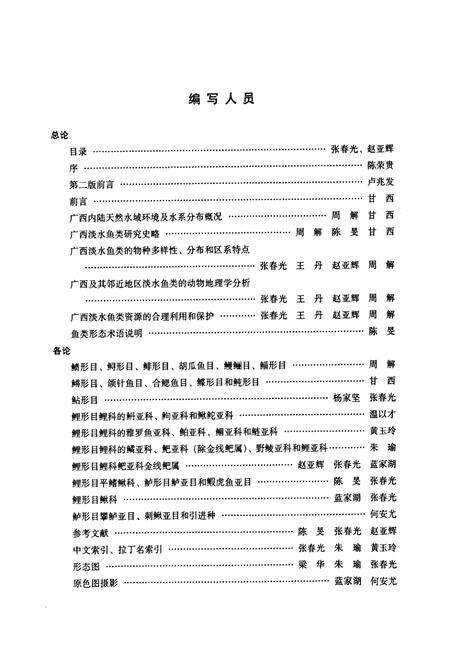 《《广西淡水鱼类志第二版》》.pdf_广西壮族自治区志预览图4