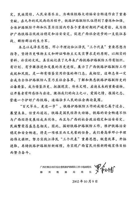 《《广西壮族自治区铁路护路联防志》(1993-2001)》.pdf_广西壮族自治区志预览图3