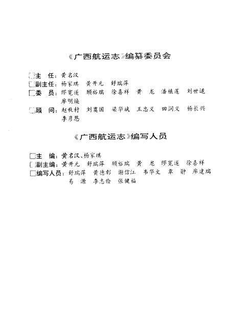《《广西航运志》》.pdf_广西壮族自治区志预览图3