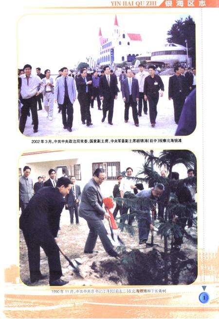《《北海市银海区志》》.pdf_广西壮族自治区志预览图2