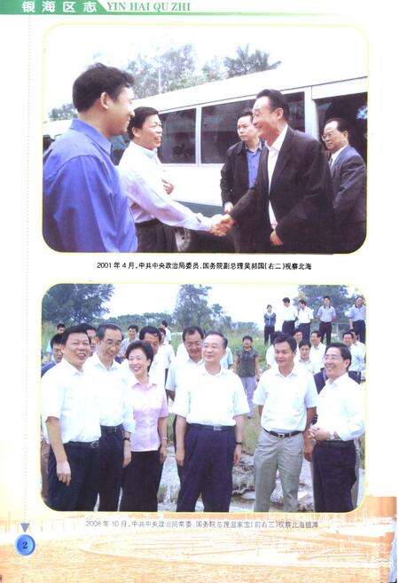 《《北海市银海区志》》.pdf_广西壮族自治区志预览图3