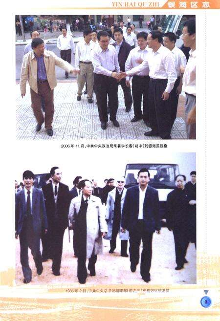 《《北海市银海区志》》.pdf_广西壮族自治区志预览图4