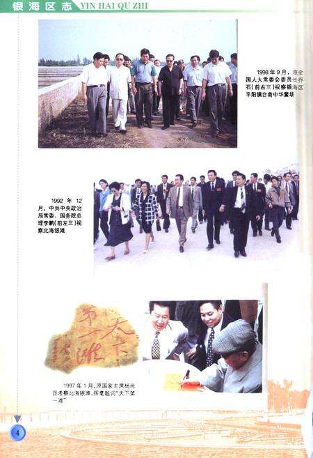 《《北海市银海区志》》.pdf_广西壮族自治区志预览图5