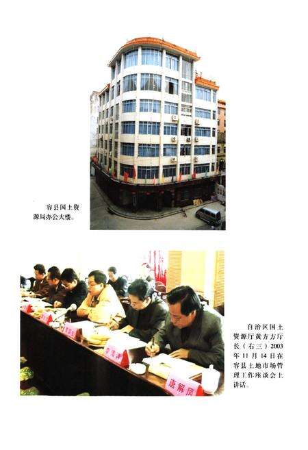 《《容县土地志》》.pdf_广西壮族自治区志预览图4