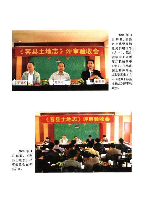 《《容县土地志》》.pdf_广西壮族自治区志预览图5