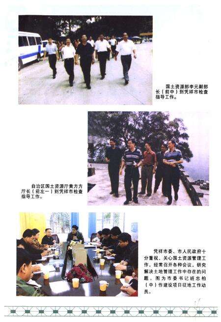 《《凭祥市土地志》》.pdf_广西壮族自治区志预览图4