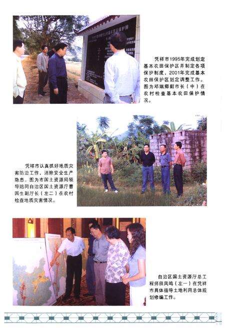 《《凭祥市土地志》》.pdf_广西壮族自治区志预览图5