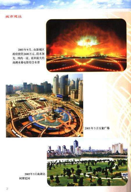 《《南宁市新城区志》(1991-2005)》.pdf_广西壮族自治区志预览图3