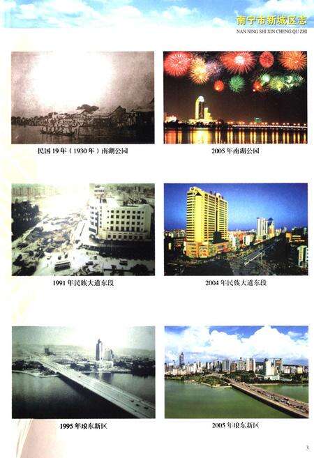 《《南宁市新城区志》(1991-2005)》.pdf_广西壮族自治区志预览图4