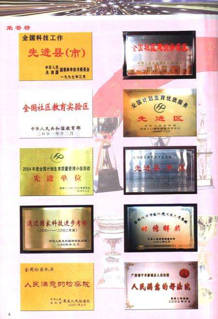 《《南宁市新城区志》(1991-2005)》.pdf_广西壮族自治区志预览图5