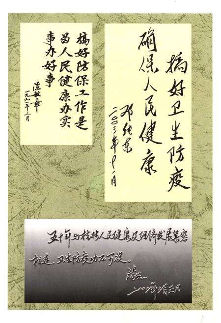 《《桂林市卫生防疫站站志》》.pdf_广西壮族自治区志预览图3