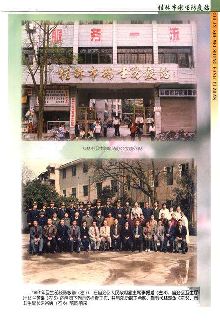 《《桂林市卫生防疫站站志》》.pdf_广西壮族自治区志预览图5