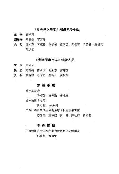 《青狮潭水库志》.pdf_广西壮族自治区志预览图2