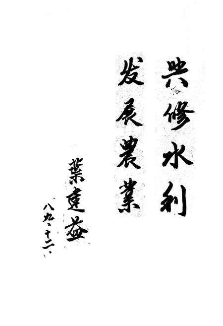 《荔浦县水利电力志》.pdf_广西壮族自治区志预览图3