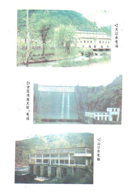 《荔浦县水利电力志》.pdf_广西壮族自治区志预览图5