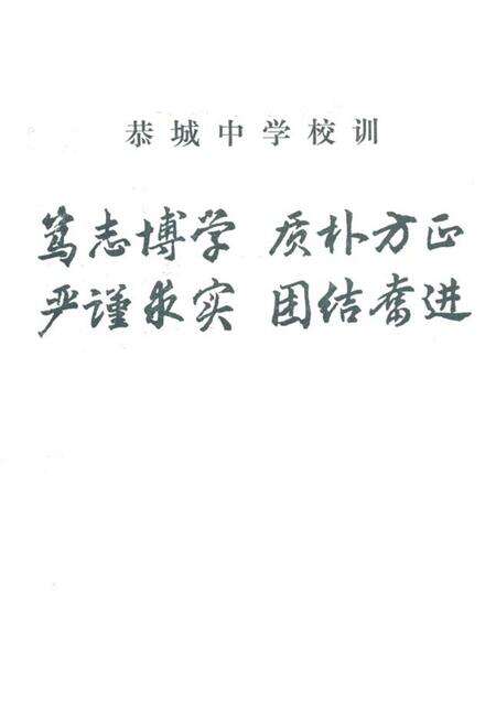 《恭城中学志(1938-1993)》.pdf_广西壮族自治区志预览图1