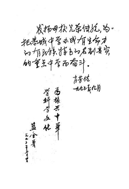 《恭城中学志(1938-1993)》.pdf_广西壮族自治区志预览图3