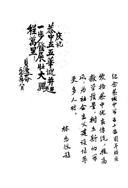 《恭城中学志(1938-1993)》.pdf_广西壮族自治区志预览图4