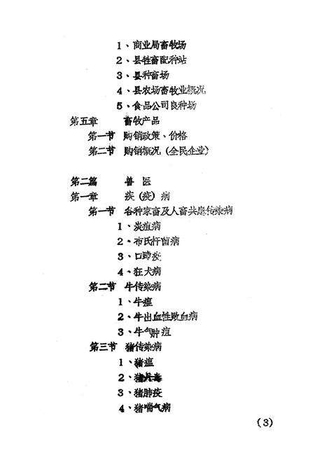 《恭城瑶族自治县畜牧水产志》.pdf_广西壮族自治区志预览图4