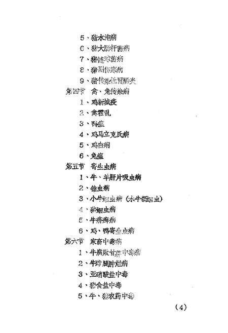 《恭城瑶族自治县畜牧水产志》.pdf_广西壮族自治区志预览图5