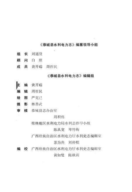 《恭城县水利电力志》.pdf_广西壮族自治区志预览图1