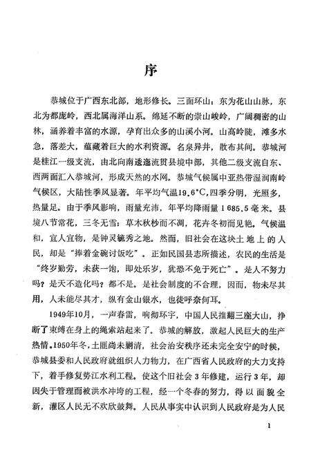 《恭城县水利电力志》.pdf_广西壮族自治区志预览图3