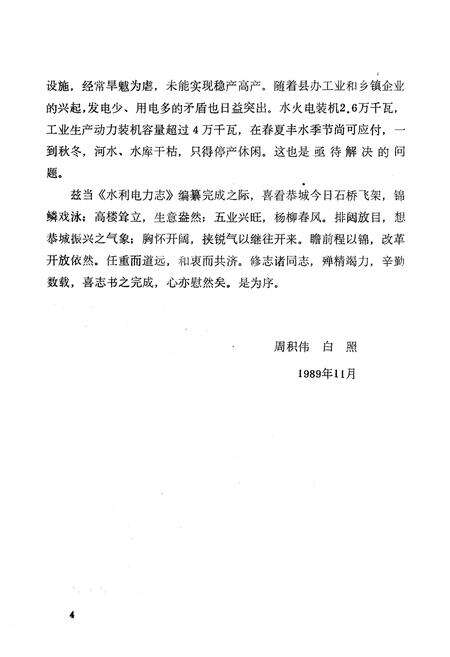 《恭城县水利电力志》.pdf_广西壮族自治区志预览图4