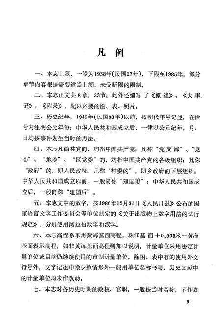《恭城县水利电力志》.pdf_广西壮族自治区志预览图5