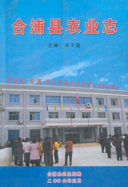 《合浦县农业志》.pdf_广西壮族自治区志缩略图