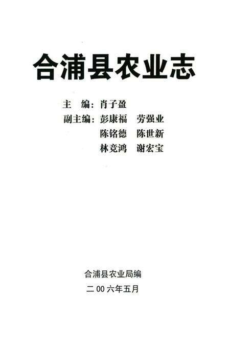《合浦县农业志》.pdf_广西壮族自治区志预览图1