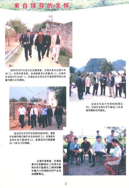 《合浦县农业志》.pdf_广西壮族自治区志预览图3