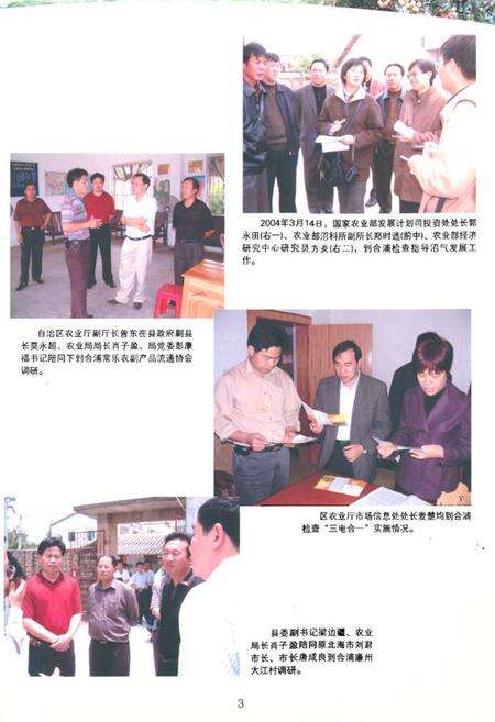 《合浦县农业志》.pdf_广西壮族自治区志预览图4