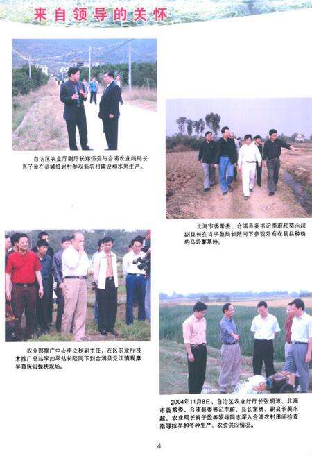 《合浦县农业志》.pdf_广西壮族自治区志预览图5