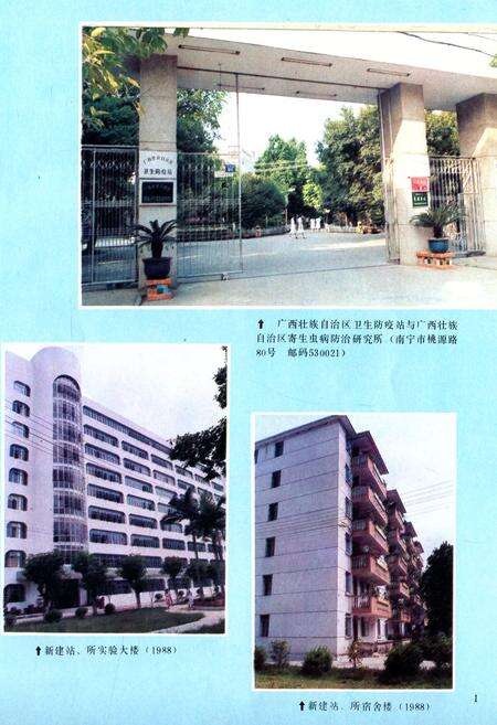 《广西壮族自治区寄生虫病防治研究所志(1958-1988)》.pdf_广西壮族自治区志预览图4