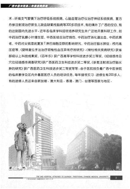 《广西中医学院第二附属医院广西中西医结合医院院志1951-2001》.pdf_广西壮族自治区志预览图4