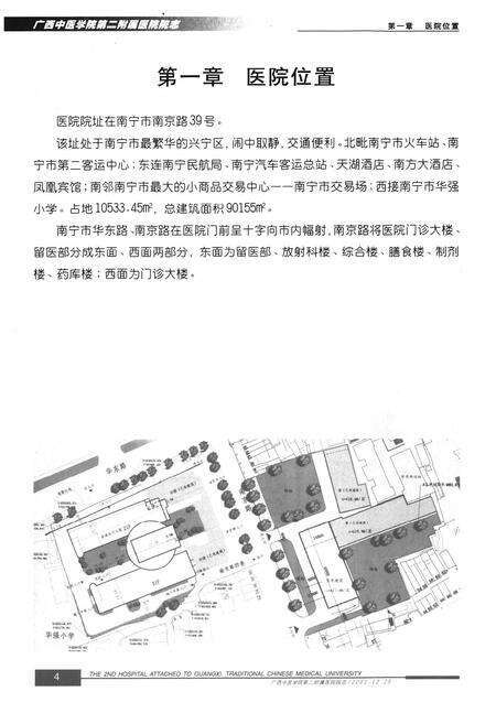 《广西中医学院第二附属医院广西中西医结合医院院志1951-2001》.pdf_广西壮族自治区志预览图5