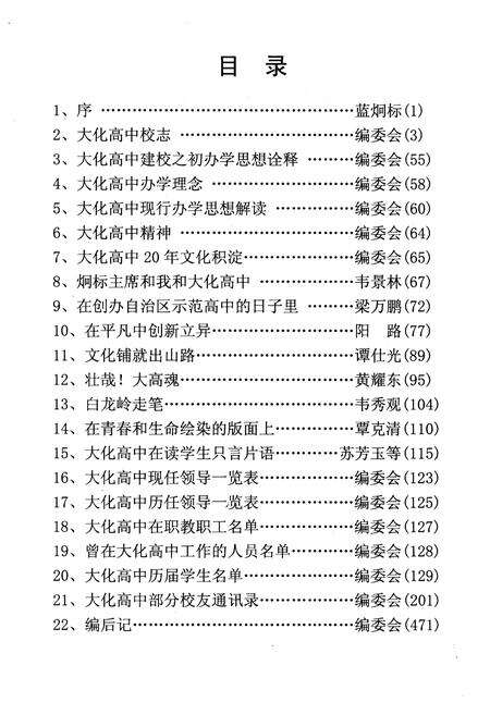 《大化高中校志1989-2009》.pdf_广西壮族自治区志预览图4
