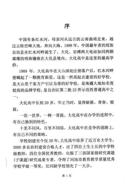 《大化高中校志1989-2009》.pdf_广西壮族自治区志预览图5